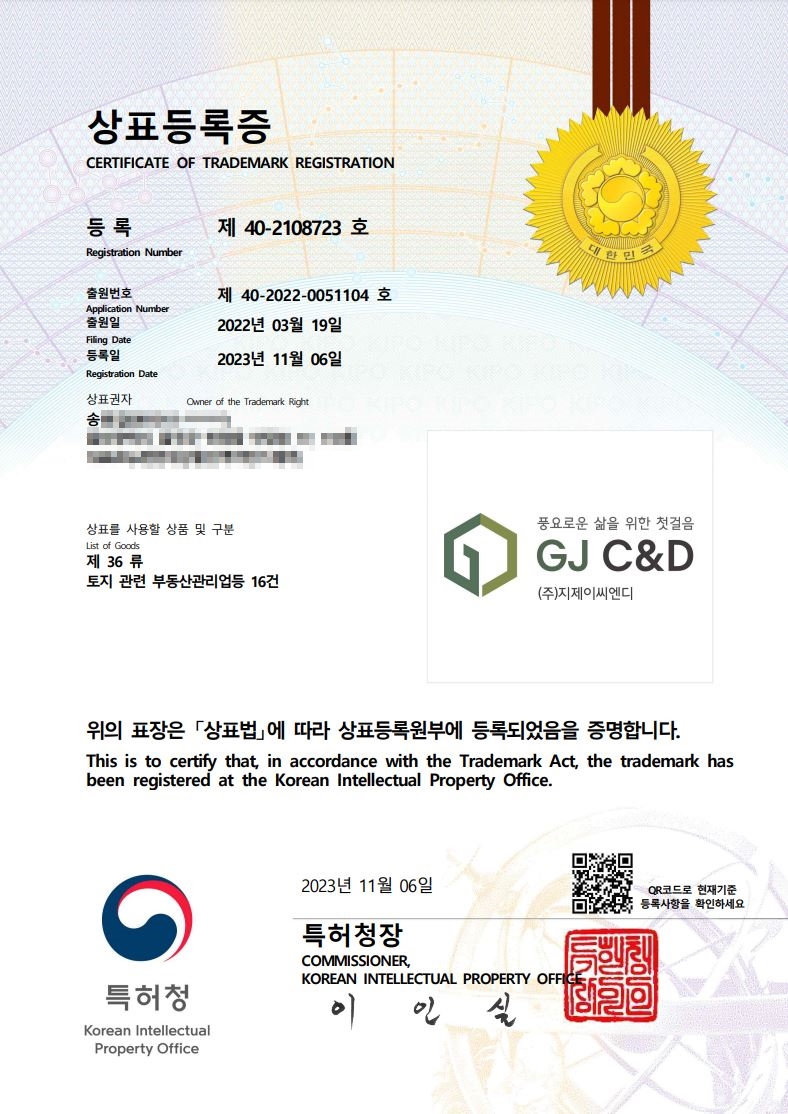 (주)지제이씨엔디 상표등록증
